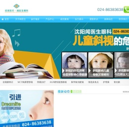 1沈阳近视眼矫正