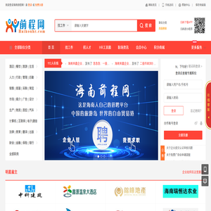 海南前程网