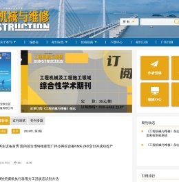 工程机械与维修
