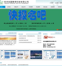 杭州创赢教育科技有限公司