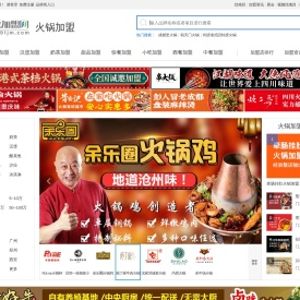 火锅加盟