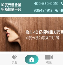 印度云梳植物染发养发馆加盟