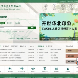 北京师范大学图书馆