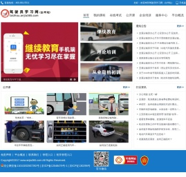 驾驶员学习网(台州站)