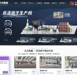 蒸汽煤泥烘干机厂家