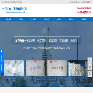 牡丹江化工原料