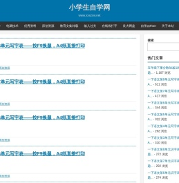 小学生自学网