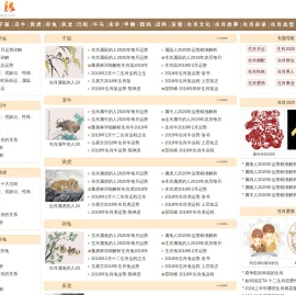 生肖缘