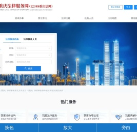 重庆法律服务网