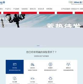 安联人寿保险有限公司网站