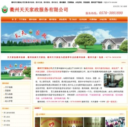 衢州保姆,衢州月嫂,衢州保洁,衢州搬家