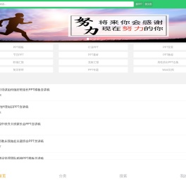 PPT模板