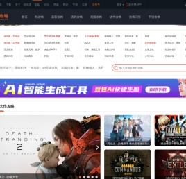 游戏攻略