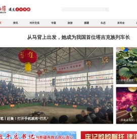 中国新疆网