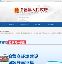 会昌县人民政府