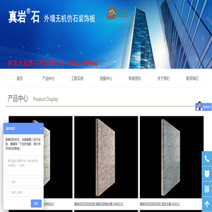 真岩石外墙仿石材装饰板