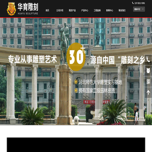 华育雕刻