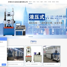 济南东方试验仪器有限公司