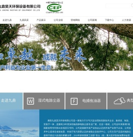 襄阳九鼎昊天环保设备有限公司,襄阳九鼎电气有限公司