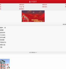 大连消防网
