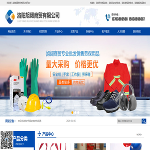 洛阳劳保用品批发