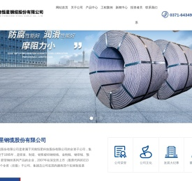 河南恒星钢缆股份有限公司