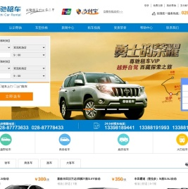 成都租车