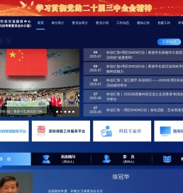 深圳市科技交流服务中心