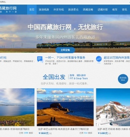 西藏旅游