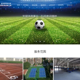 运动场建设