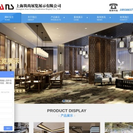上海简尚展览展示有限公司