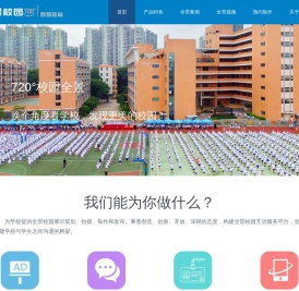 全景校园