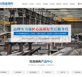 武汉市江岸区恒昌钢结构工程部