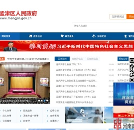 孟津区人民政府