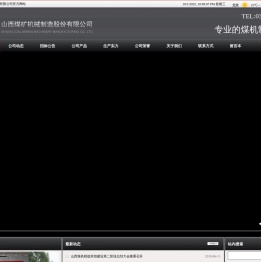 山西煤矿机械制造股份有限公司