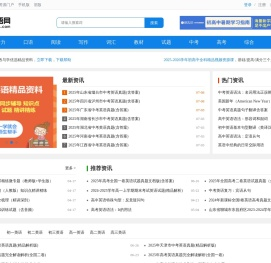 中学英语网