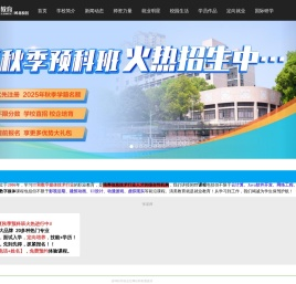 石家庄清美教育学校