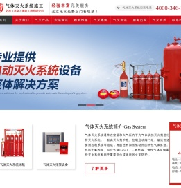 气灭系统/气体灭火安装/七氟丙烷气体灭火安装/专业北京气体灭火安装电话：4000