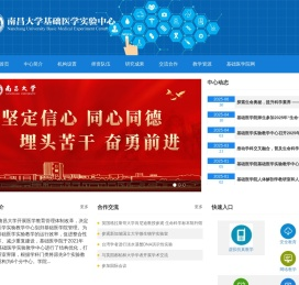 南昌大学基础医学实验中心