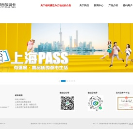 上海都市旅游卡
