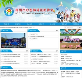 梅州市心智障碍互助协会