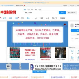 制粉网