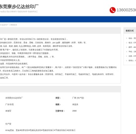 东莞寮步亿达丝印厂