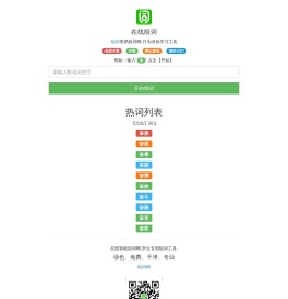 在线组词