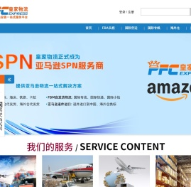 深圳皇家物流