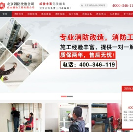 北京消防改造,消防装修,二次消防改造,消防工程施工改造