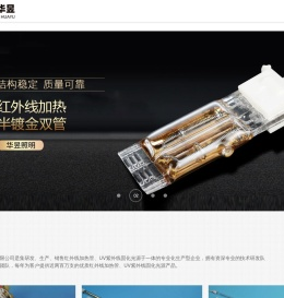 南通华昱照明电器有限公司