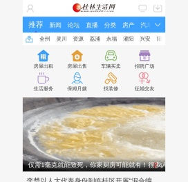 手机桂林生活网