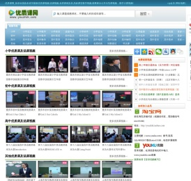 优质课网