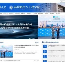 北京大学环境科学与工程学院